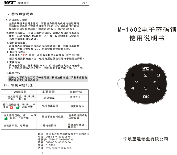 M1602使用说明书（管理密码）1.jpg